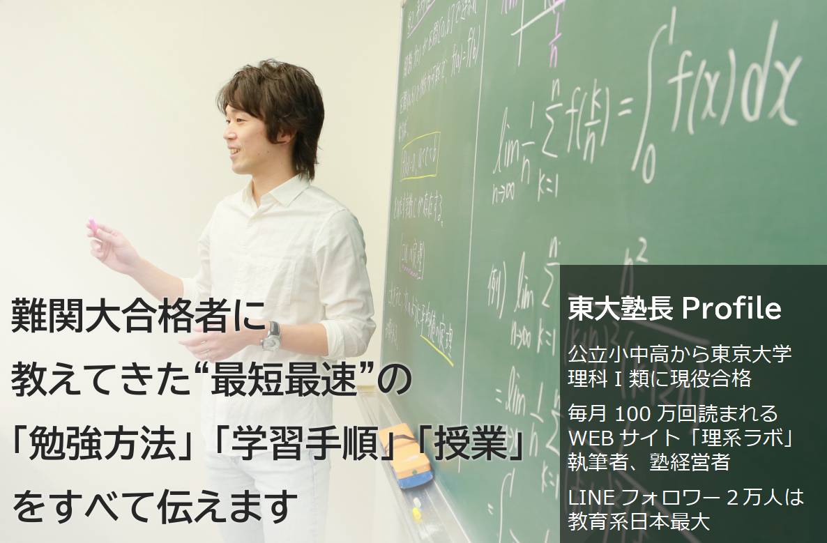 大学受験 LUS｜理系大学受験専門予備校